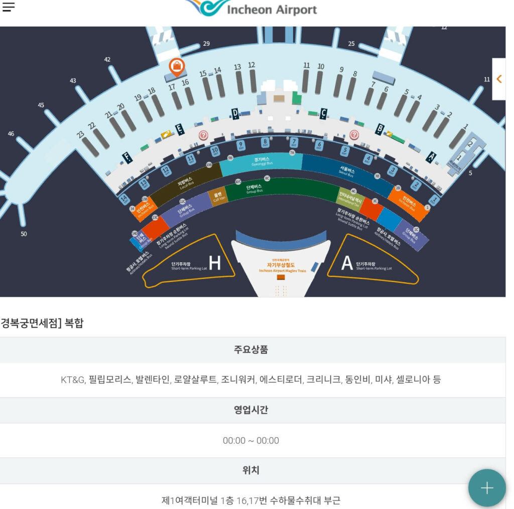 인천국제공항 공식 홈페이지에서 소개하는 1여객터미널 입국장 면세점 위치와 영업시간