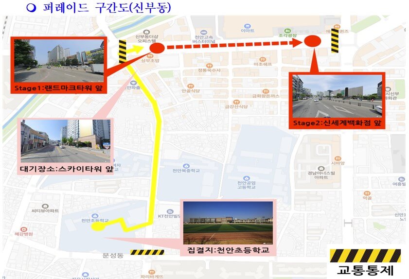 천안 흥타령 춤 축제 거리퍼레이드(신부동) 통제 구간도를 나타낸 지도