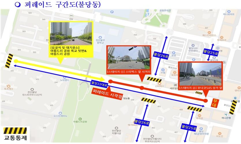 천안 흥타령 춤 축제 거리퍼레이드(불당동) 통제 구간도를 나타낸 지도