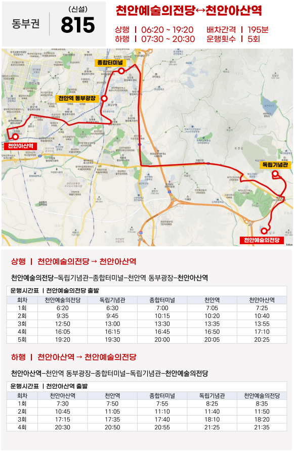 천안시 시내버스 노선 중 신설되는 815번 노선에 대한 노선도를 간략하게 나타낸 지도